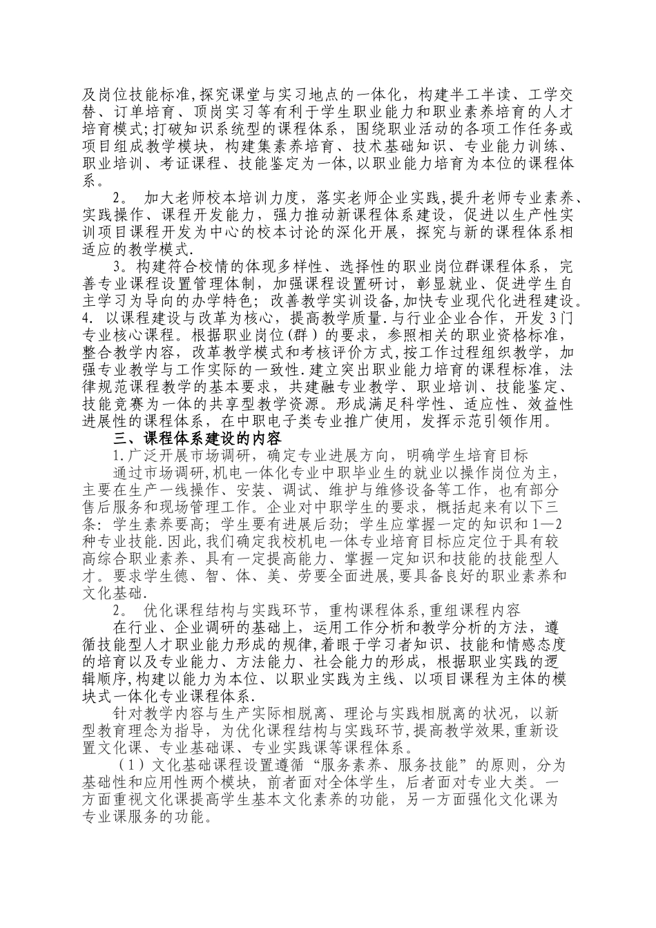 机电一体专业课程体系建设方案_第2页