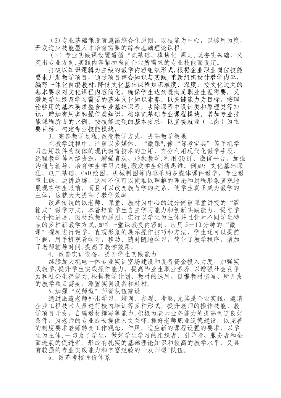 机电一体专业课程体系建设方案_第3页