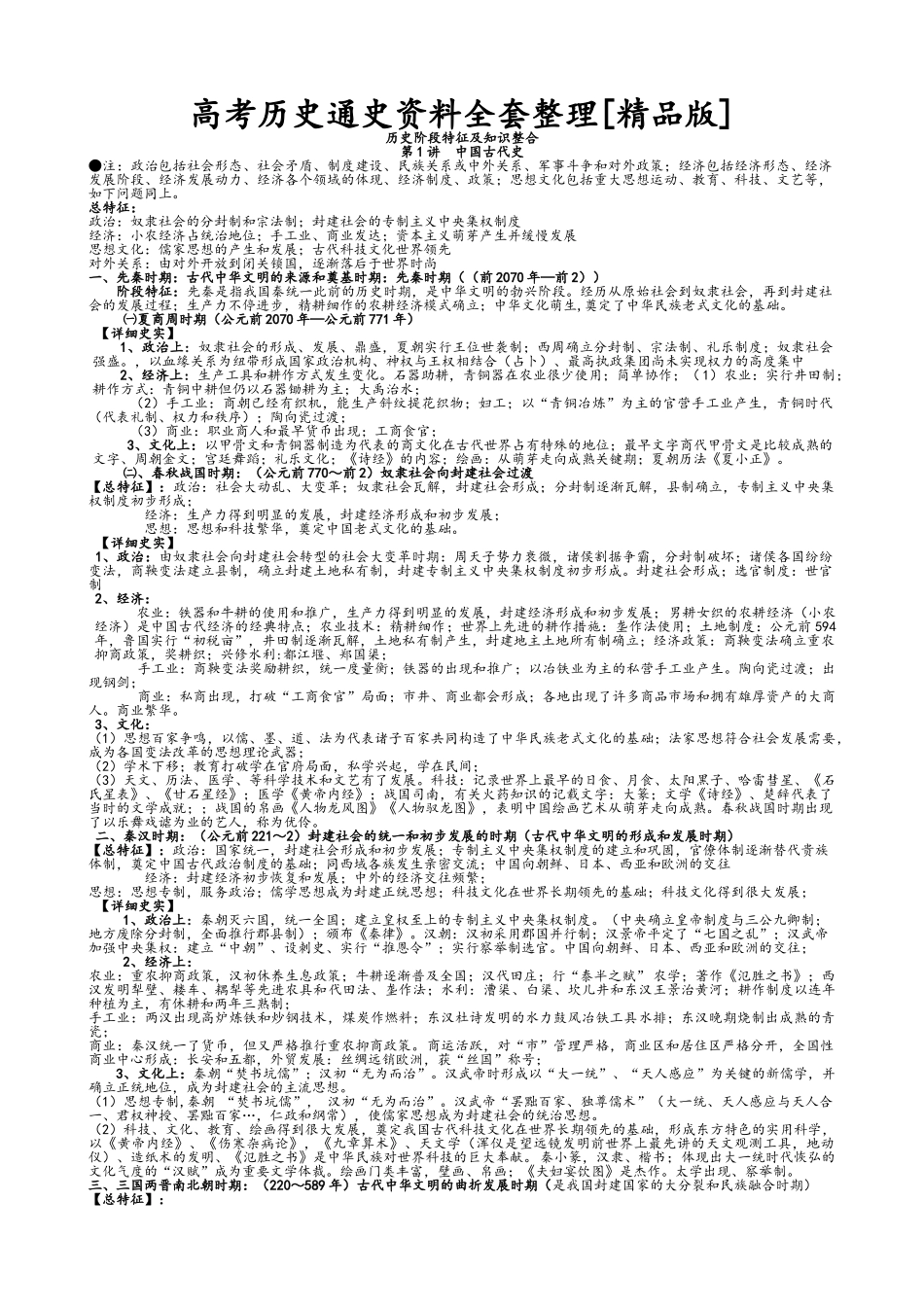 2025年高中历史通史资料全套整理_第1页