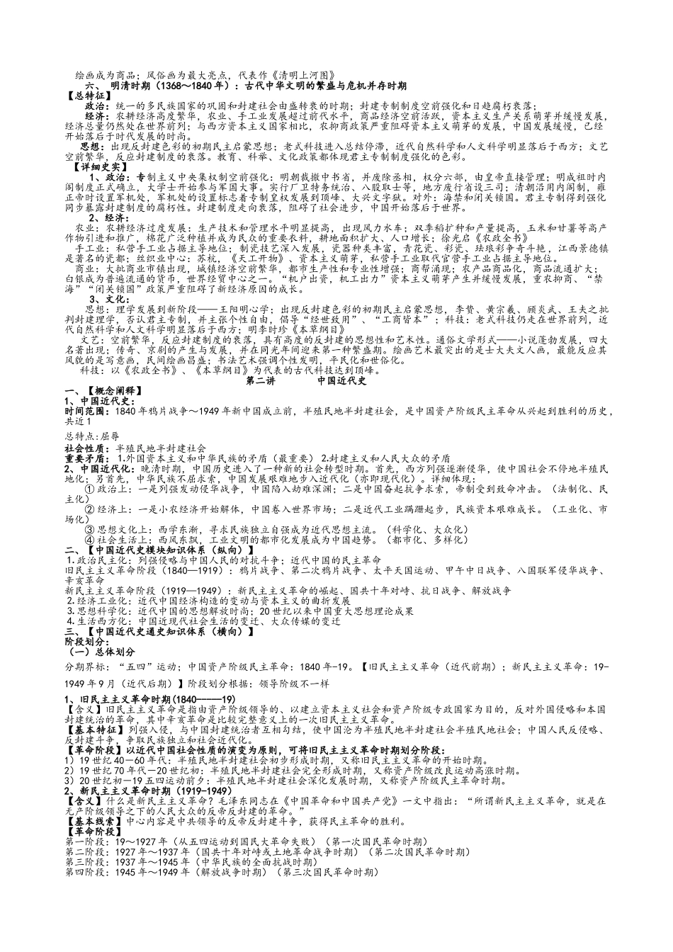 2025年高中历史通史资料全套整理_第3页