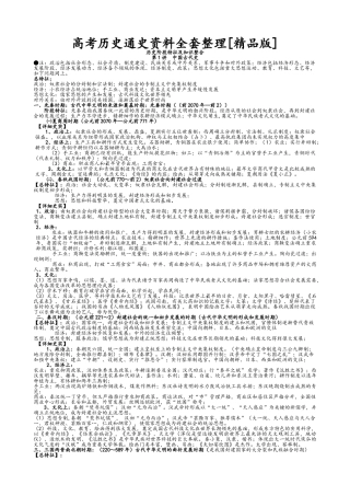 2025年高中历史通史资料全套整理