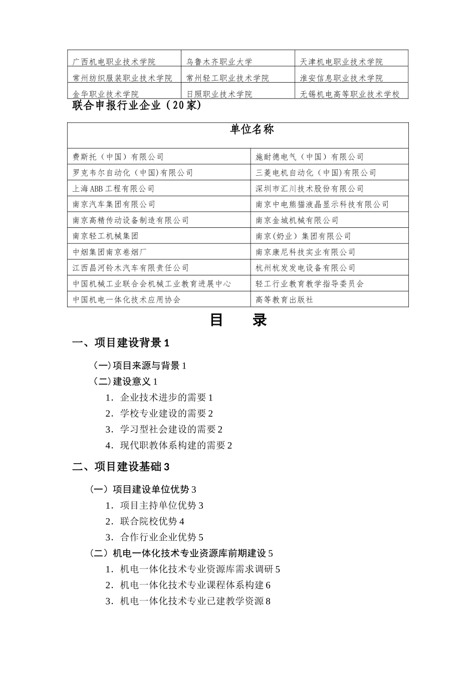 机电一体化技术专业教学资源库建设方案_第2页