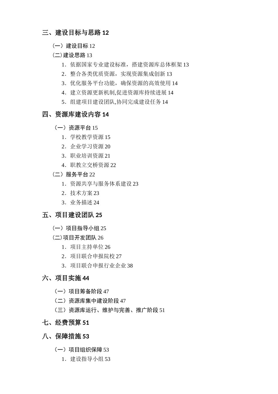 机电一体化技术专业教学资源库建设方案_第3页