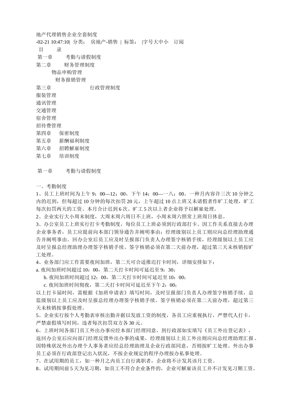 2025年地产代理销售公司全套制度_第1页