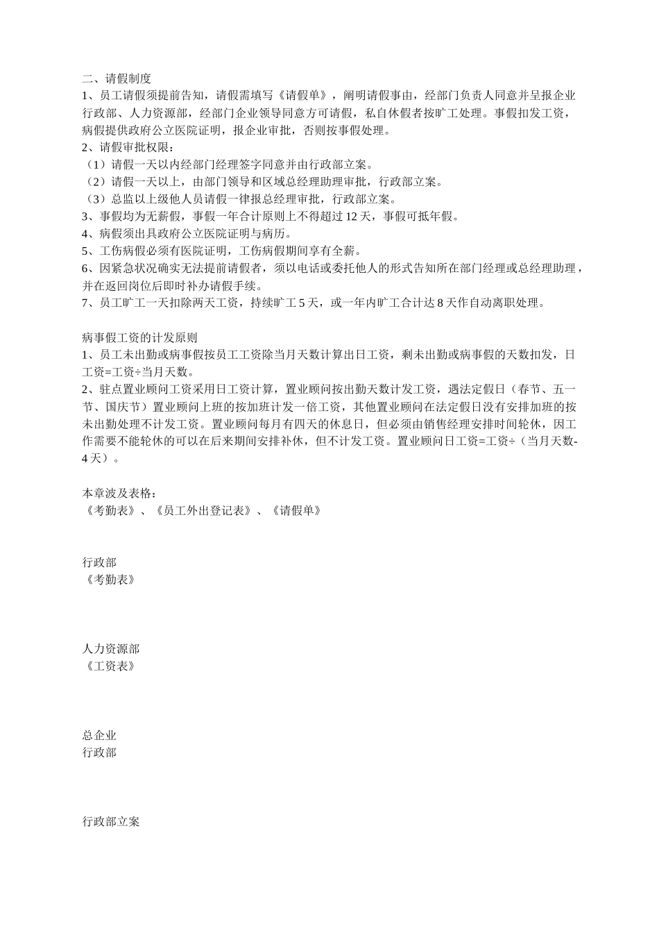 2025年地产代理销售公司全套制度_第2页