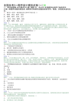 2025年自考C++试题及答案9套合集