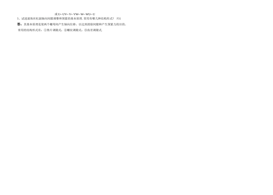 机电一体化技术及应用期末试卷答案_第2页