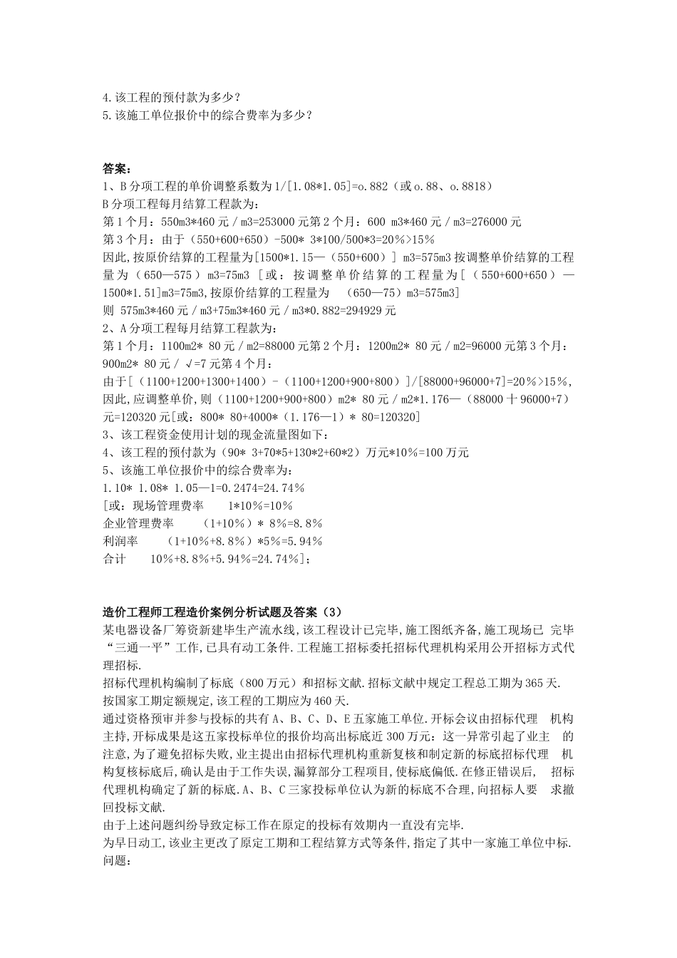 2025年造价工程师《案例分析》模拟试题及答案_第3页