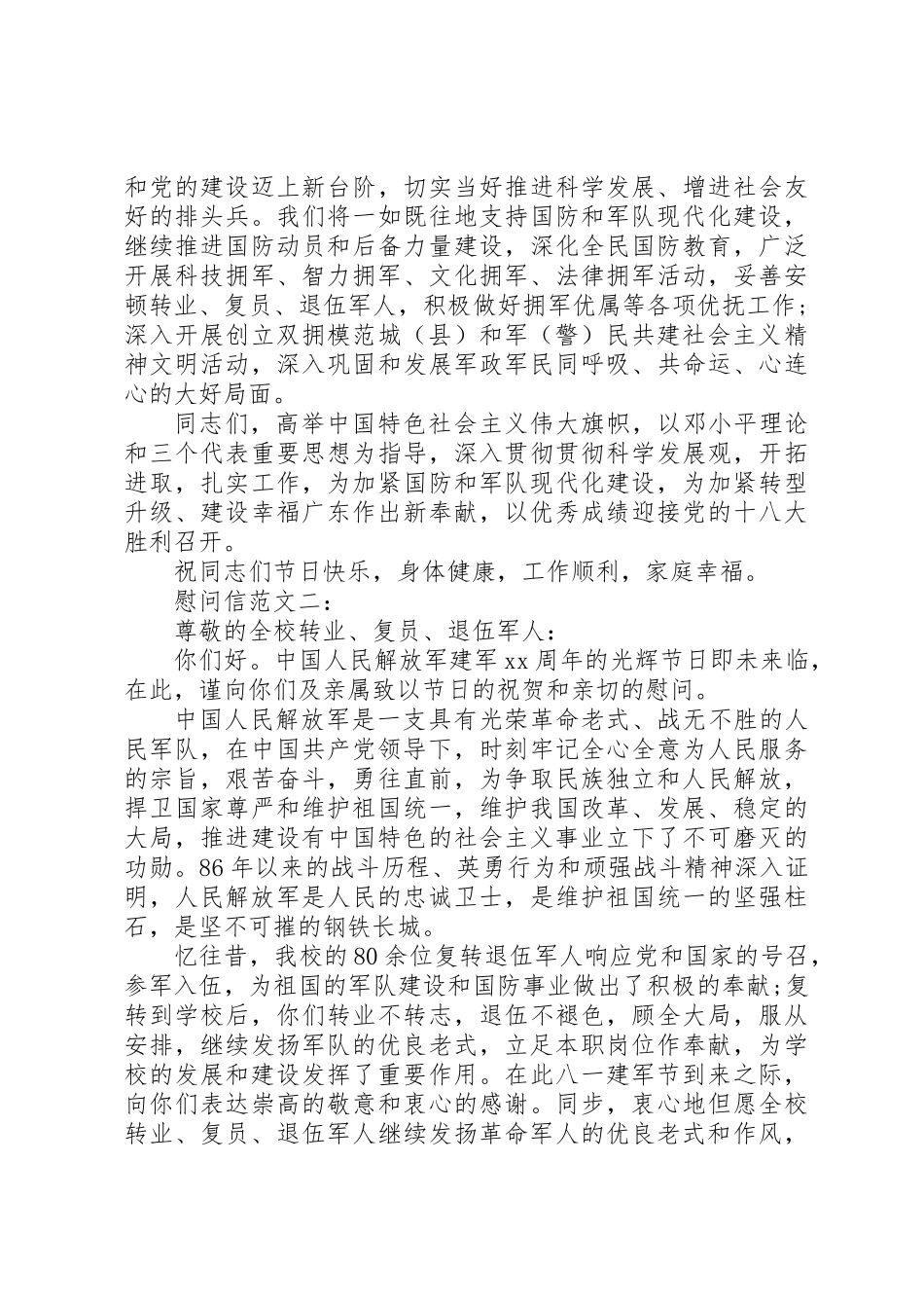 2025年八一建军节慰问信三篇_第2页