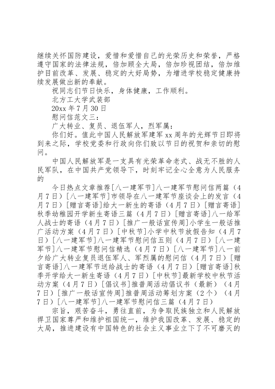 2025年八一建军节慰问信三篇_第3页