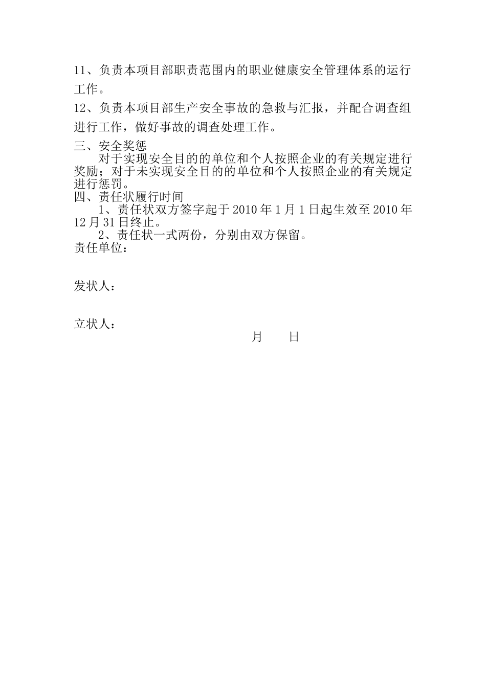 2025年安全生产文明施工目标责任状安全员_第2页