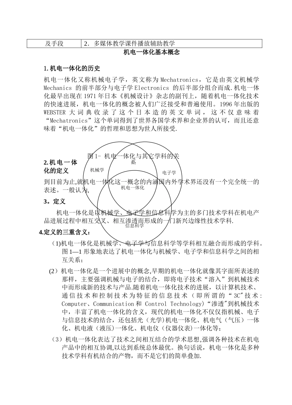 机电一体化教案-概论部分_第2页