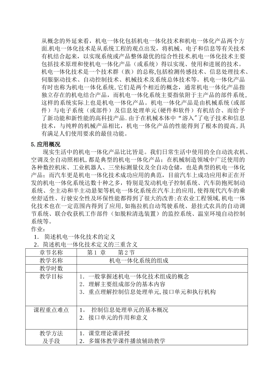 机电一体化教案-概论部分_第3页