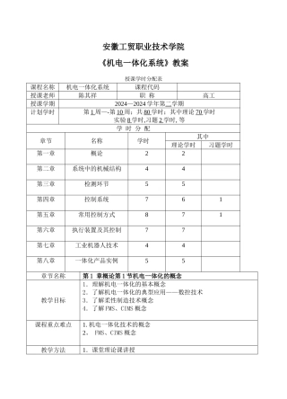 机电一体化教案-概论部分