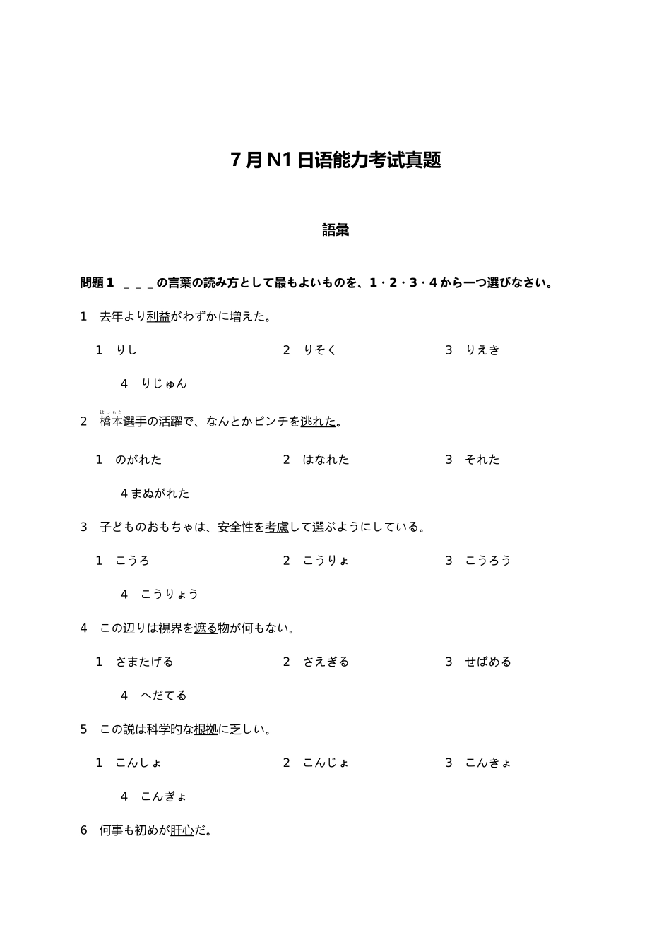 2025年7月N1真题答案_第1页