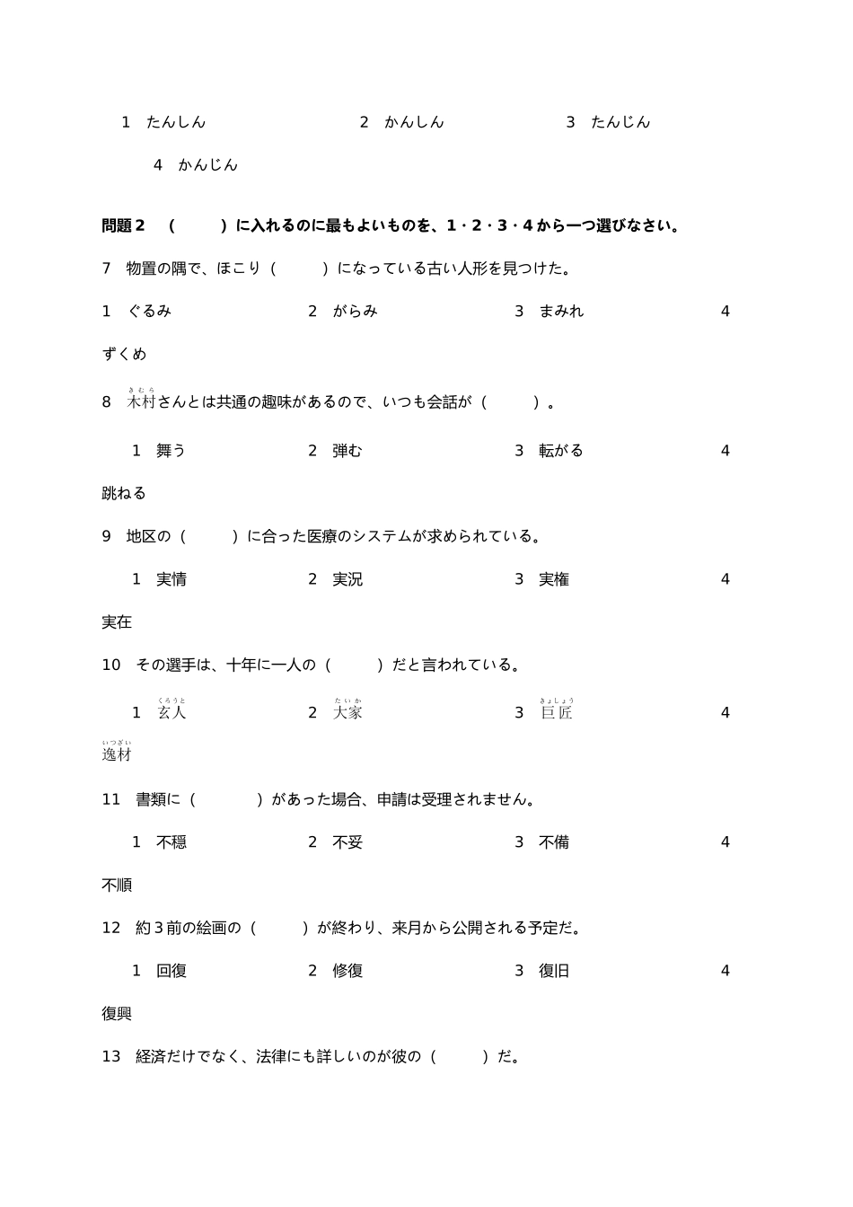 2025年7月N1真题答案_第2页