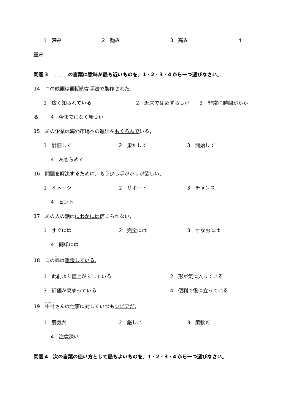 2025年7月N1真题答案_第3页