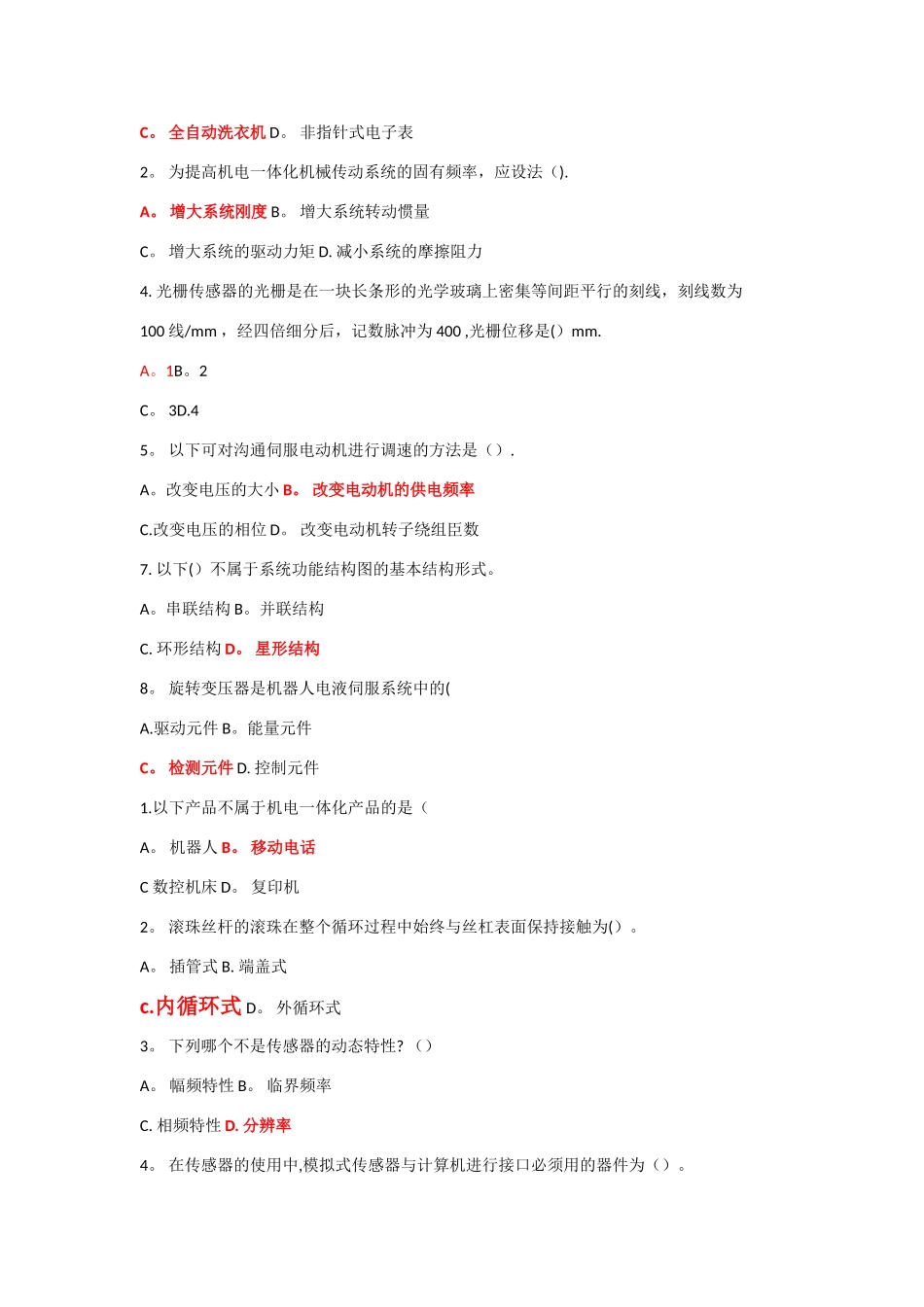 机电一体化试卷_第2页