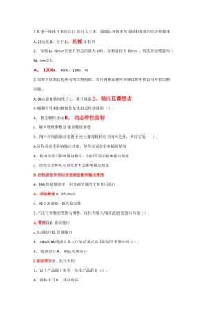 机电一体化试卷