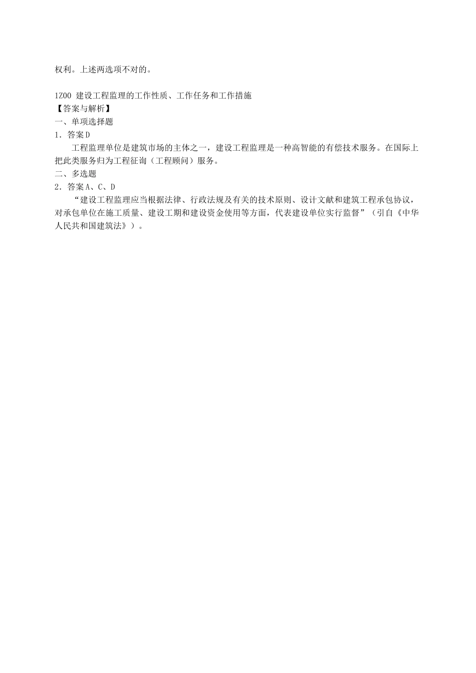 2025年一级建造师《建设工程项目管理复习题集》增值服务第一期_第3页