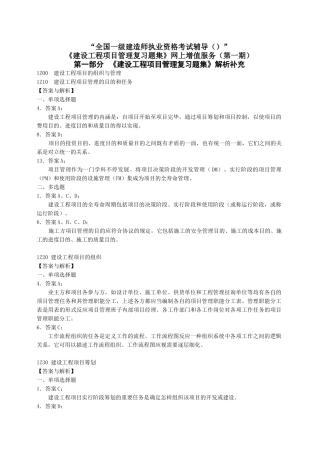 2025年一级建造师《建设工程项目管理复习题集》增值服务第一期