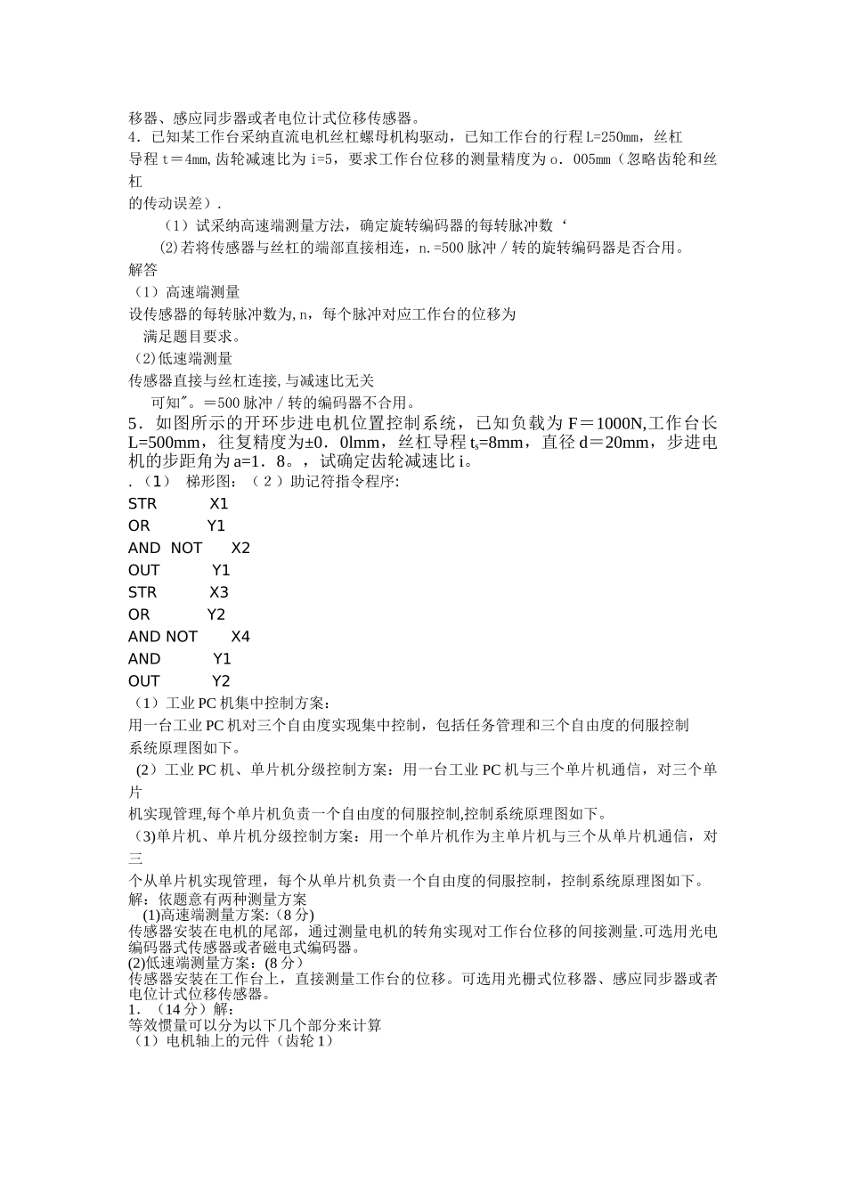 机电一体化试卷及答案_第2页