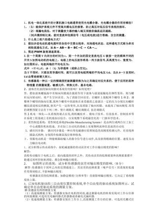 机电一体化试卷及答案