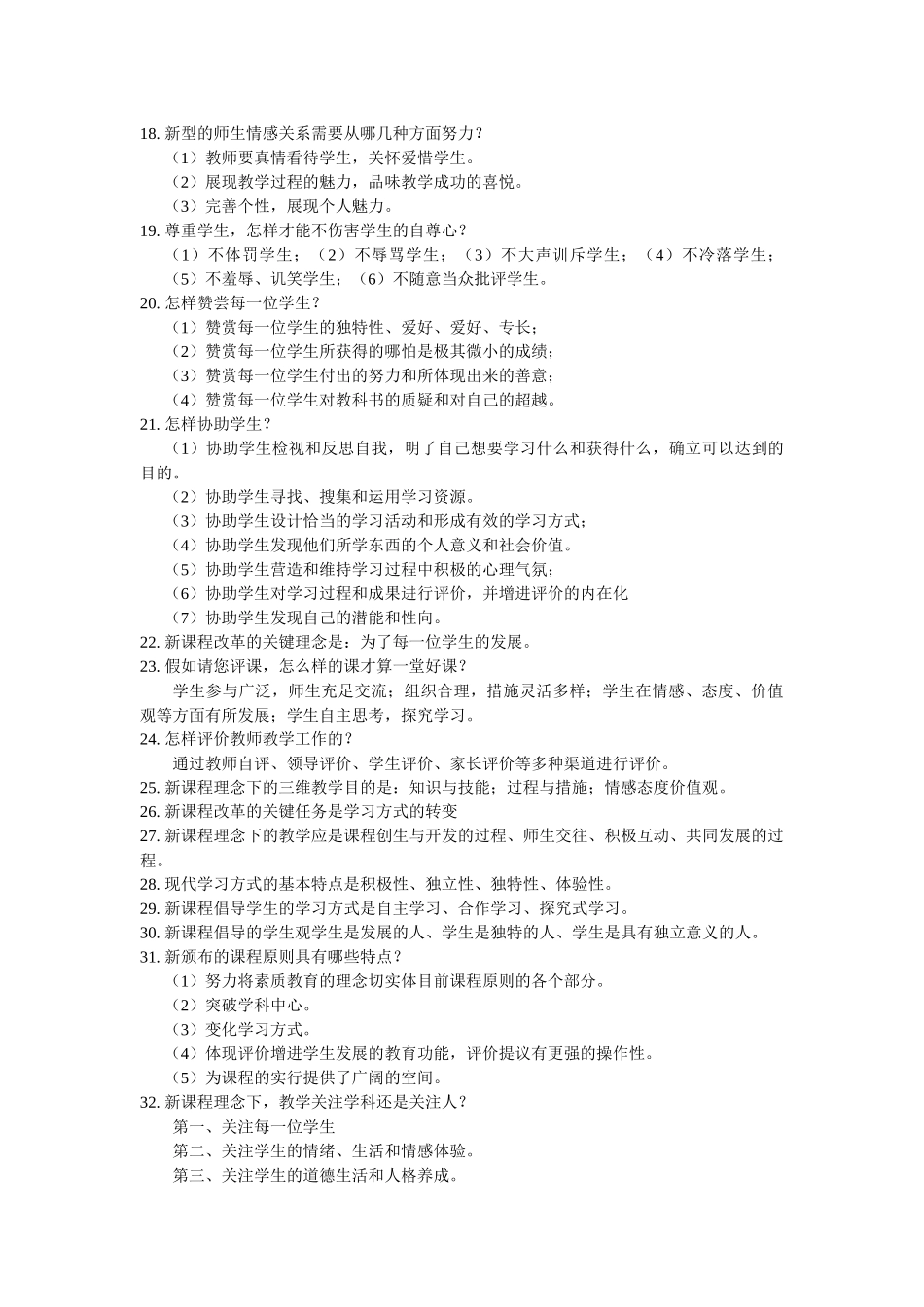 2025年教师招聘_第3页