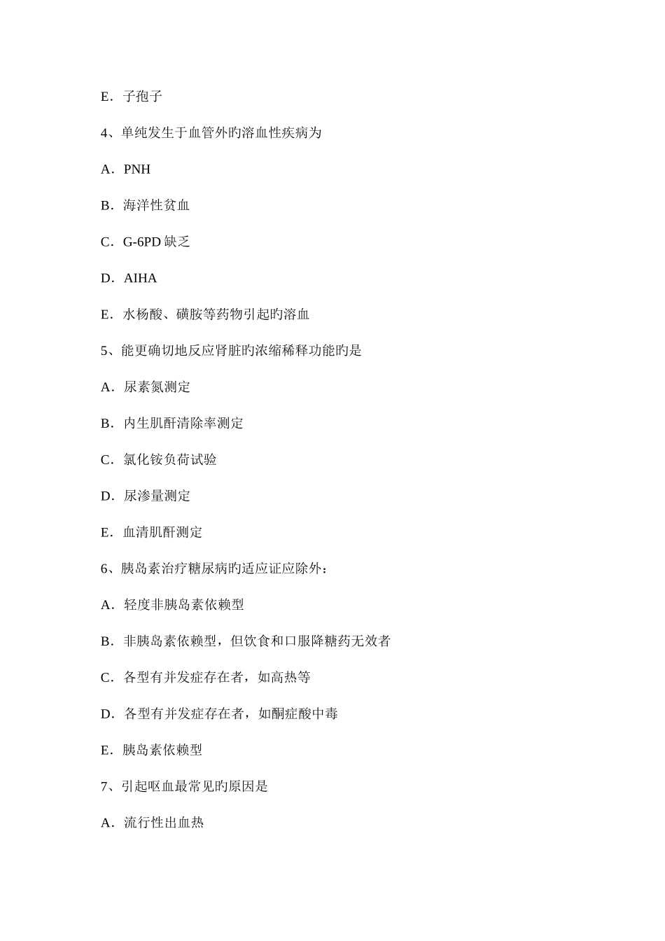 2025年上半年云南省初级护师相关考试试题_第2页