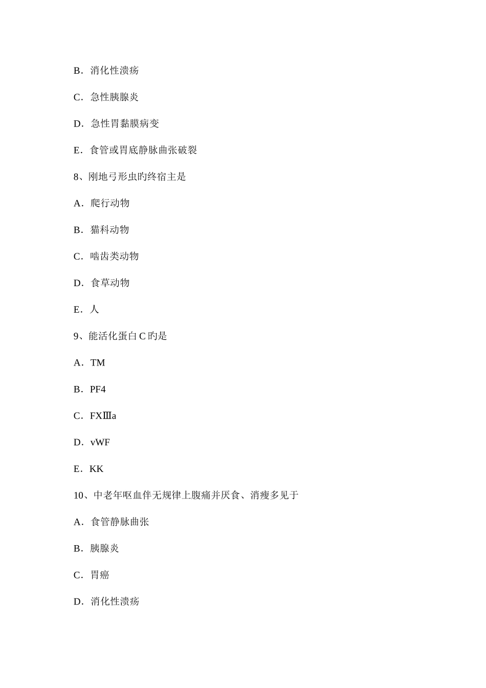 2025年上半年云南省初级护师相关考试试题_第3页