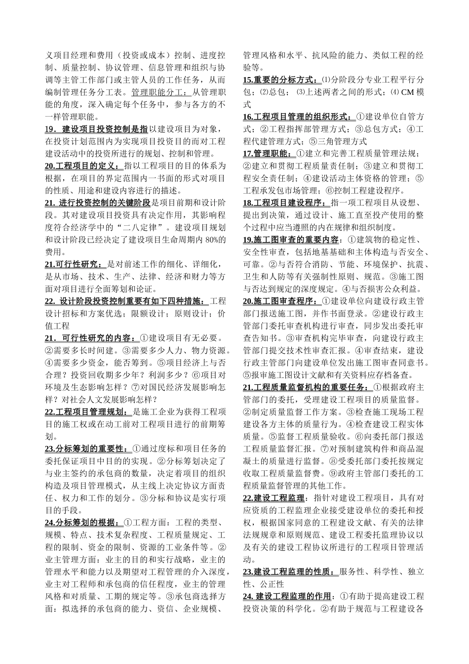 2025年工程项目管理知识点归纳_第2页