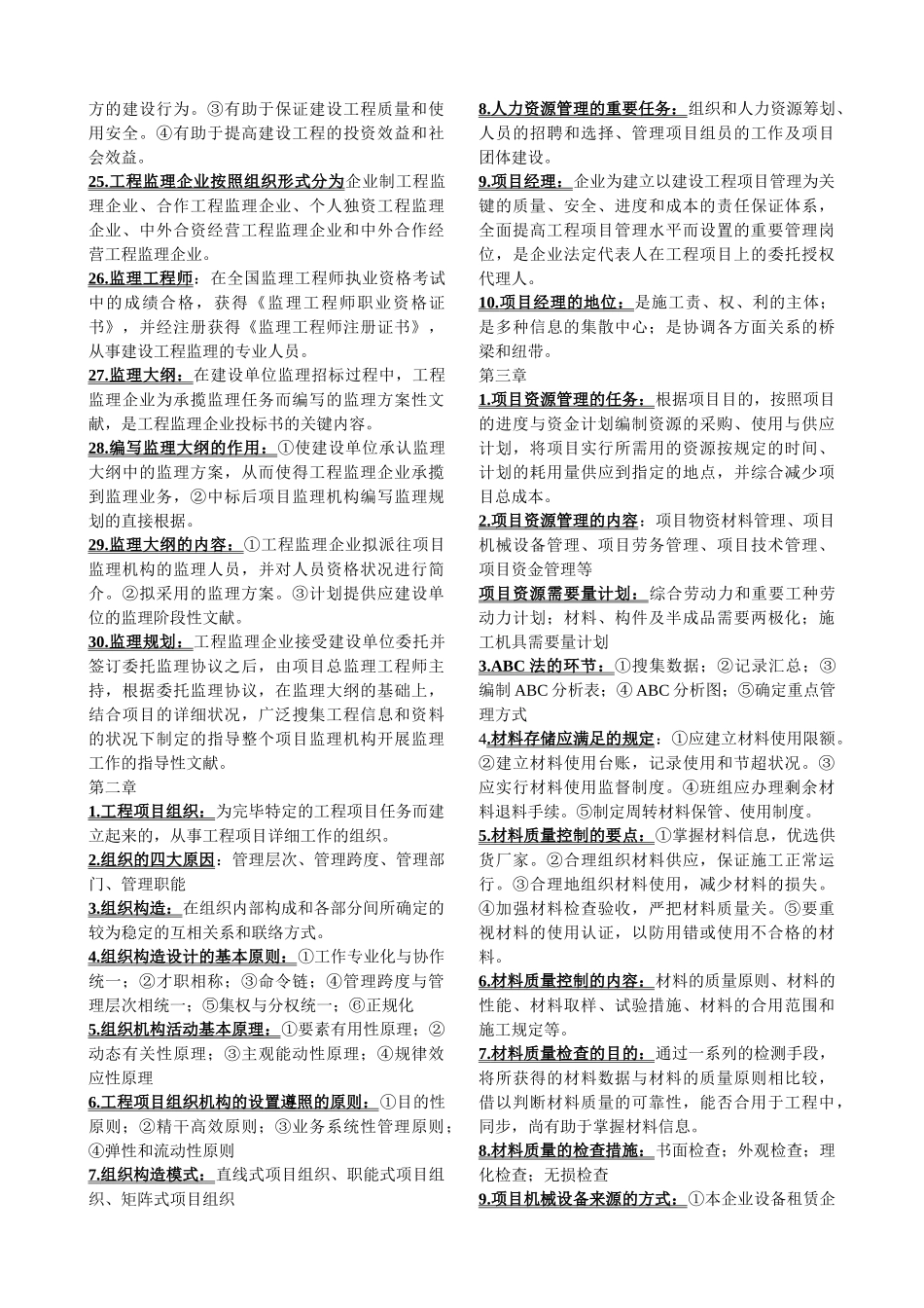 2025年工程项目管理知识点归纳_第3页