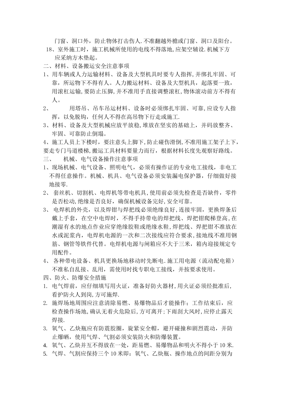 机电专业安全技术交底_第2页