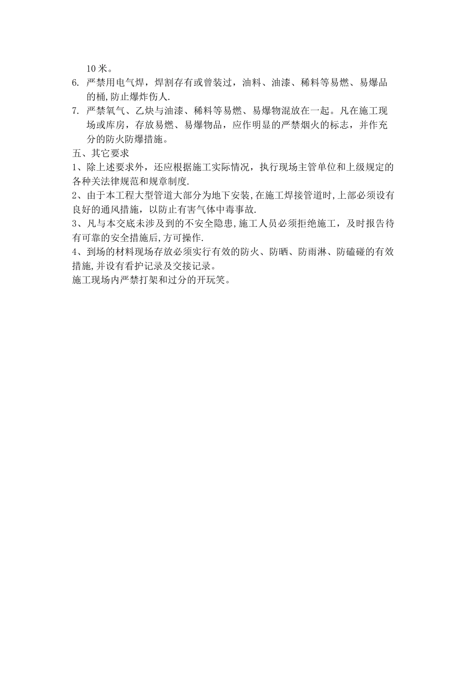 机电专业安全技术交底_第3页