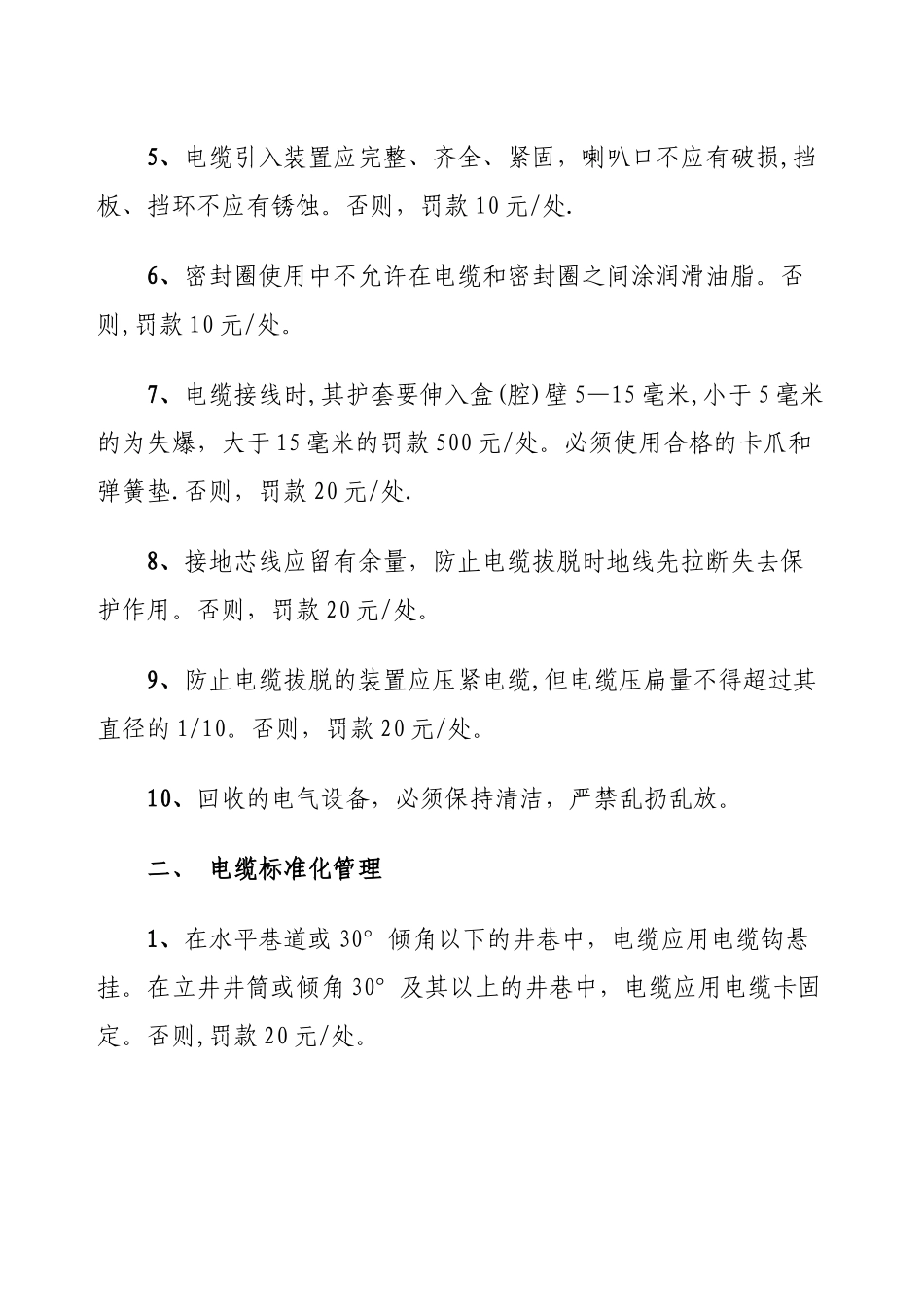 机电专业安全质量标准化考核标准及奖惩办法_第2页