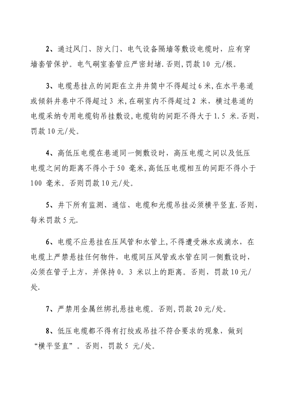 机电专业安全质量标准化考核标准及奖惩办法_第3页