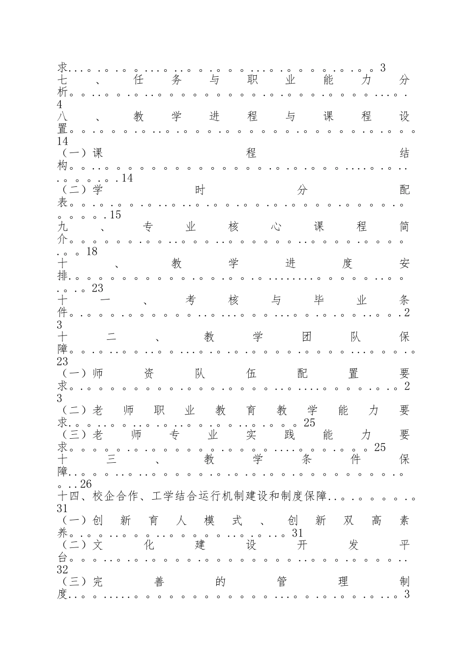 机电专业人才培养方案_第2页