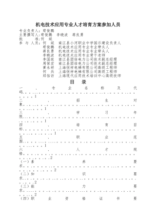 机电专业人才培养方案