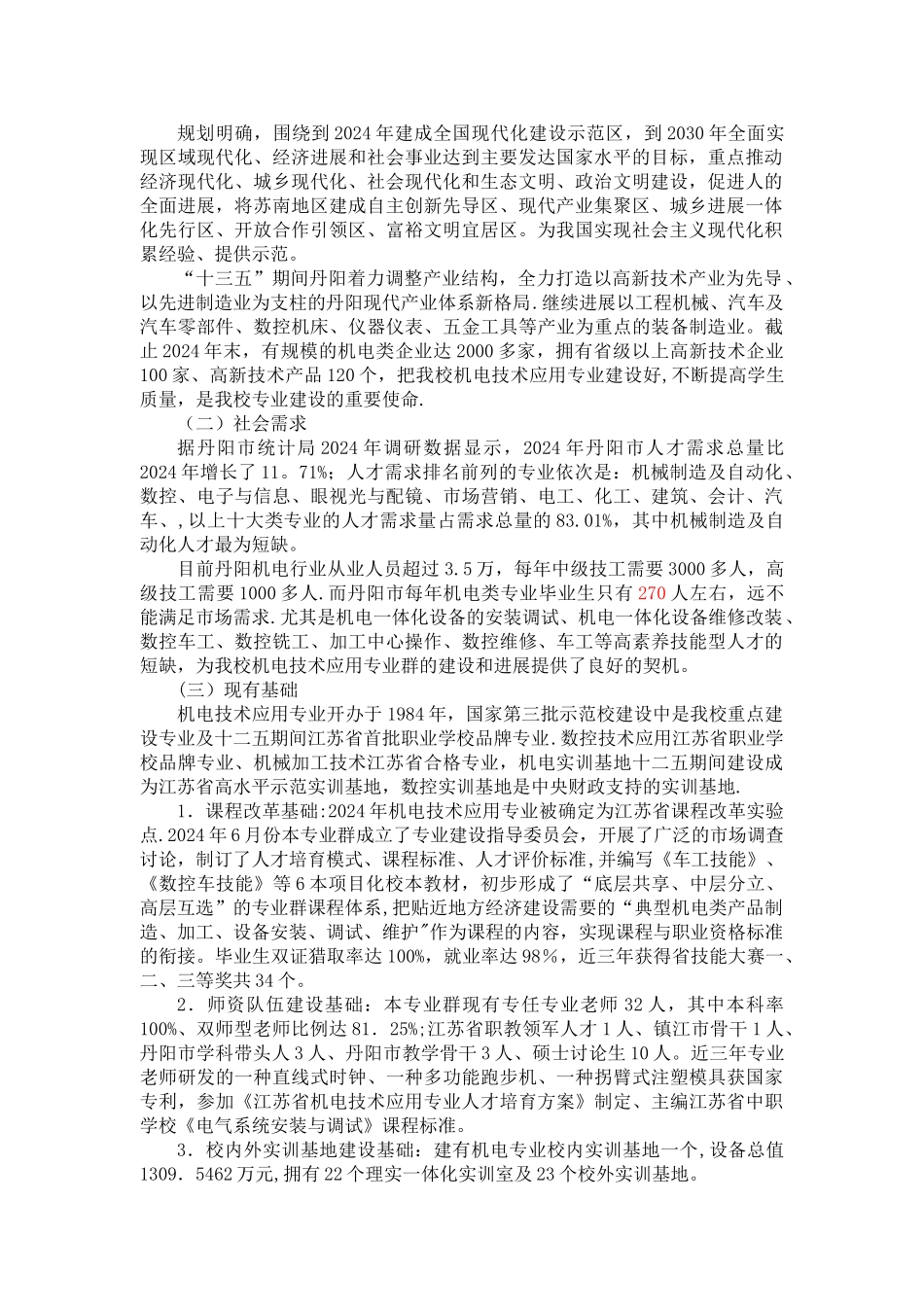 机电专业群建设方案_第2页