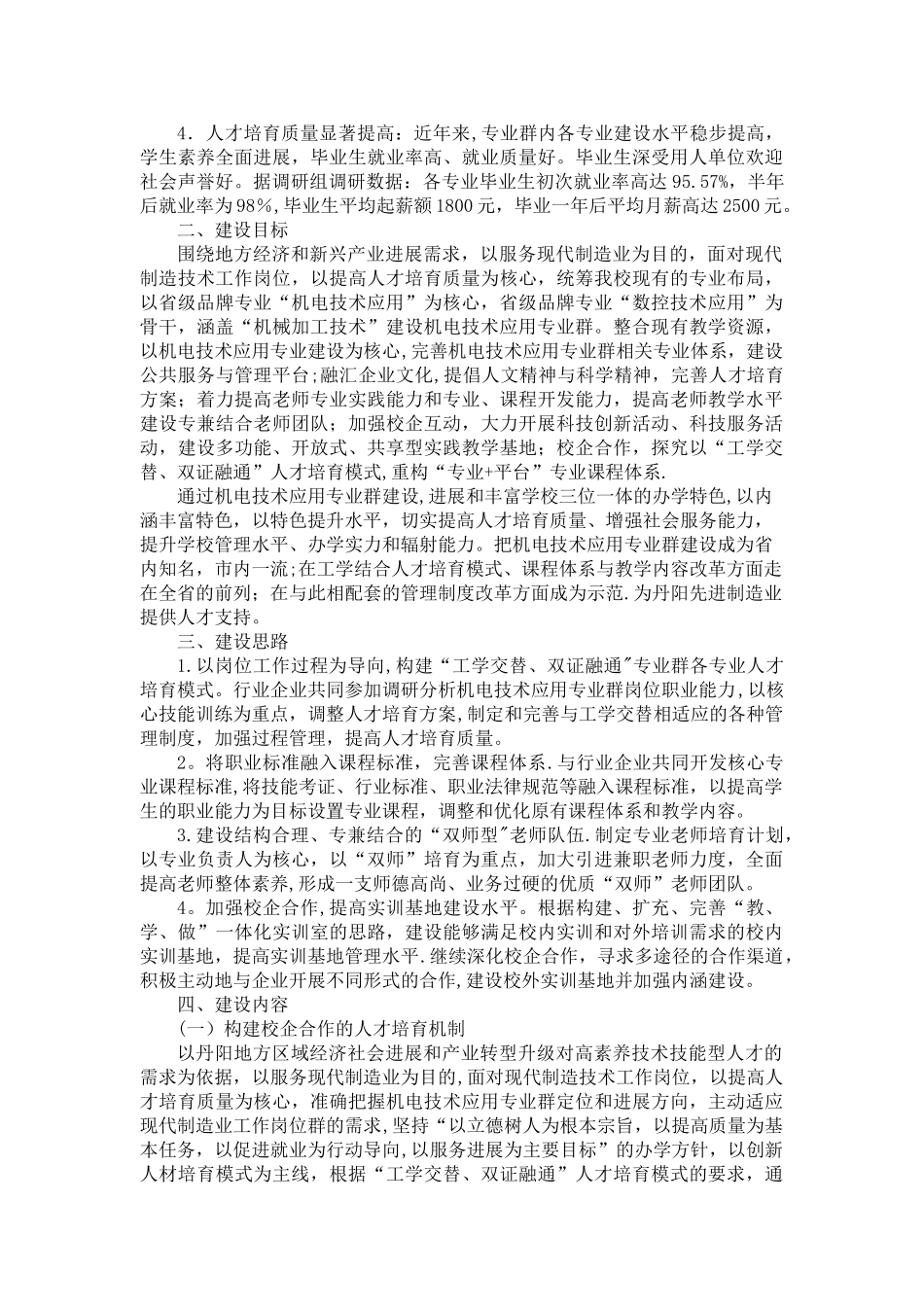 机电专业群建设方案_第3页