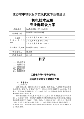 机电专业群建设方案