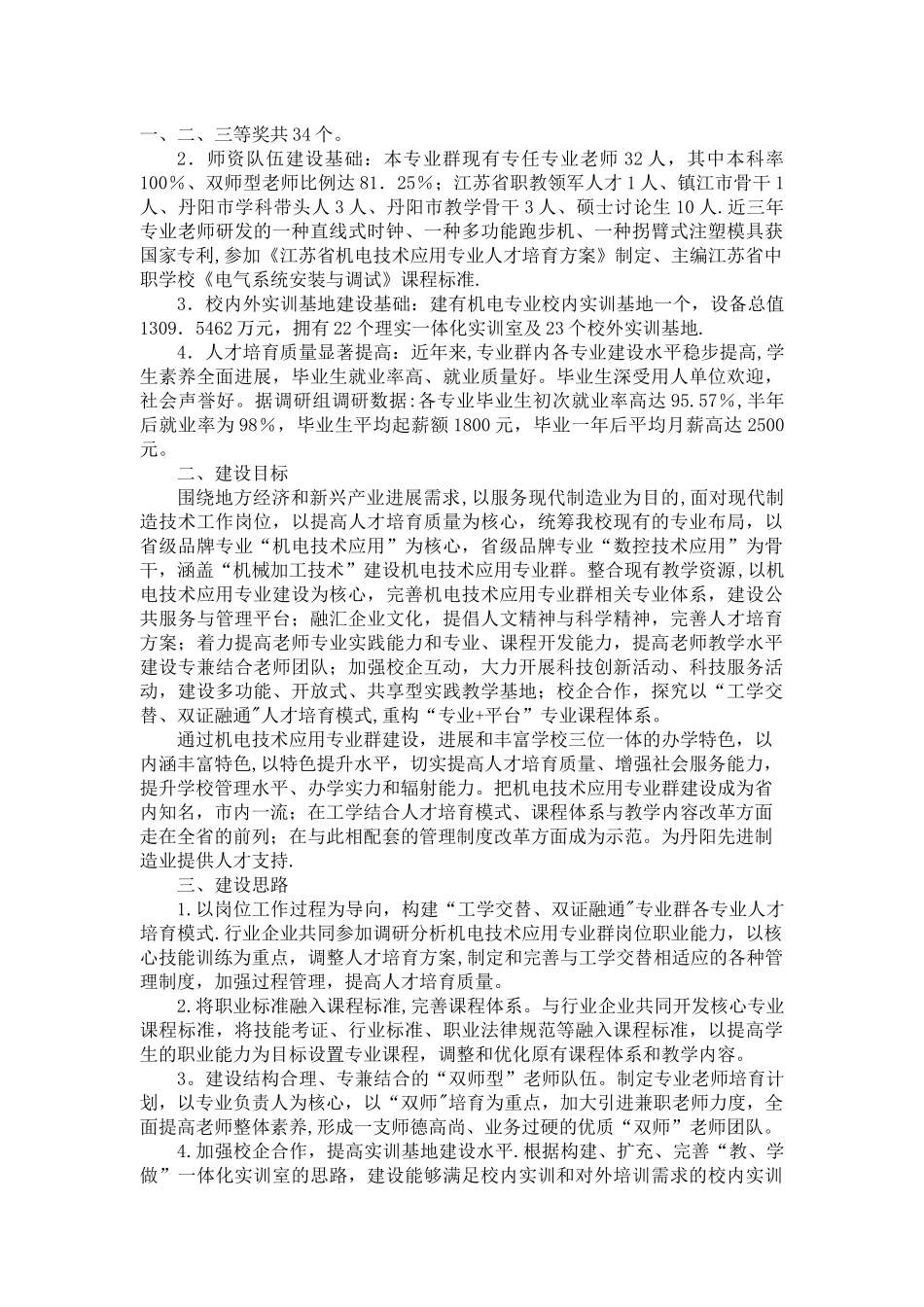 机电专业群建设方案_第3页