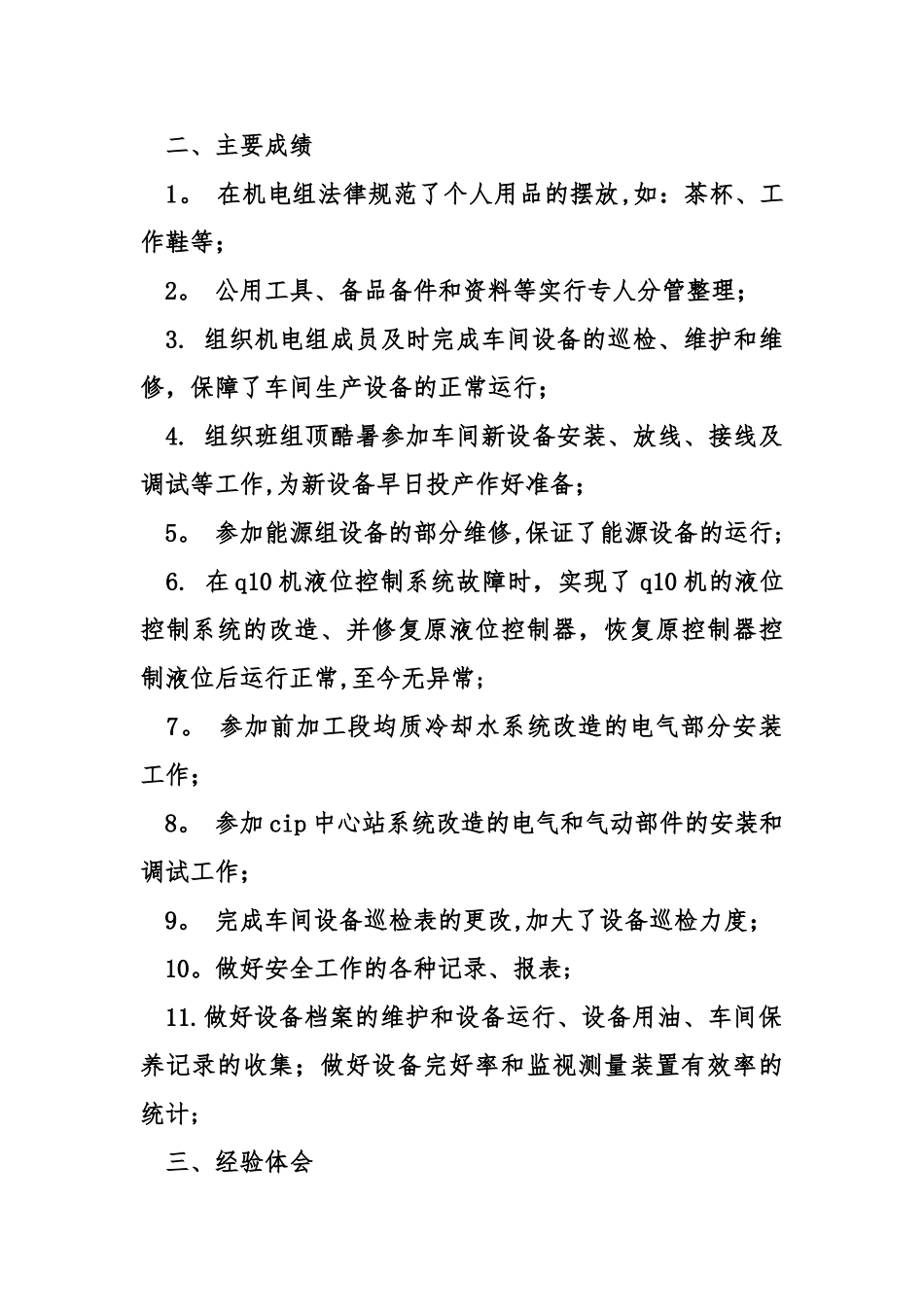 机电个人工作总结_第2页