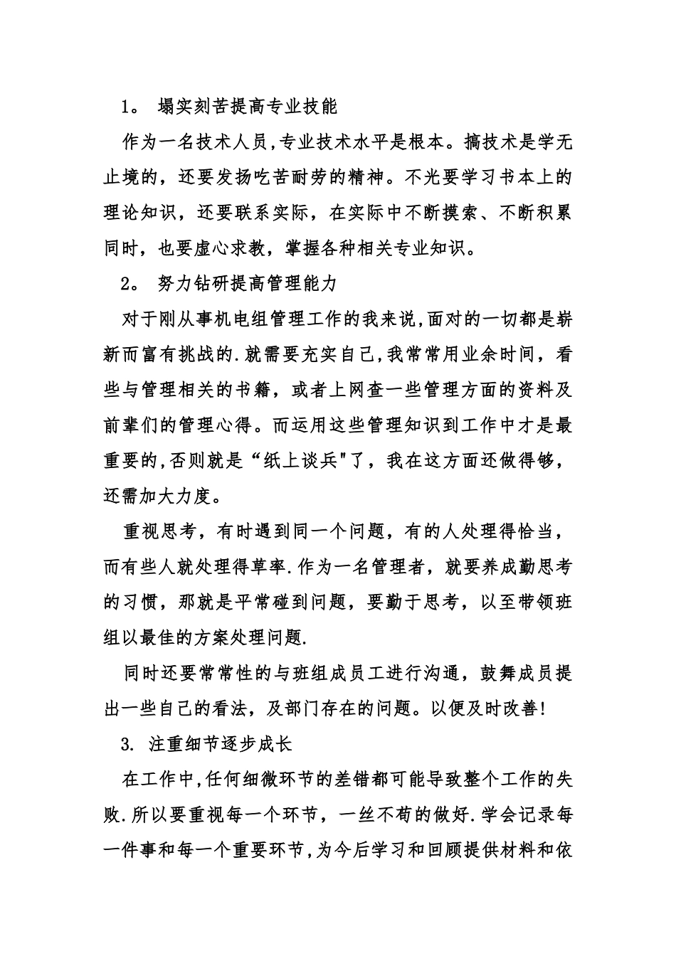 机电个人工作总结_第3页