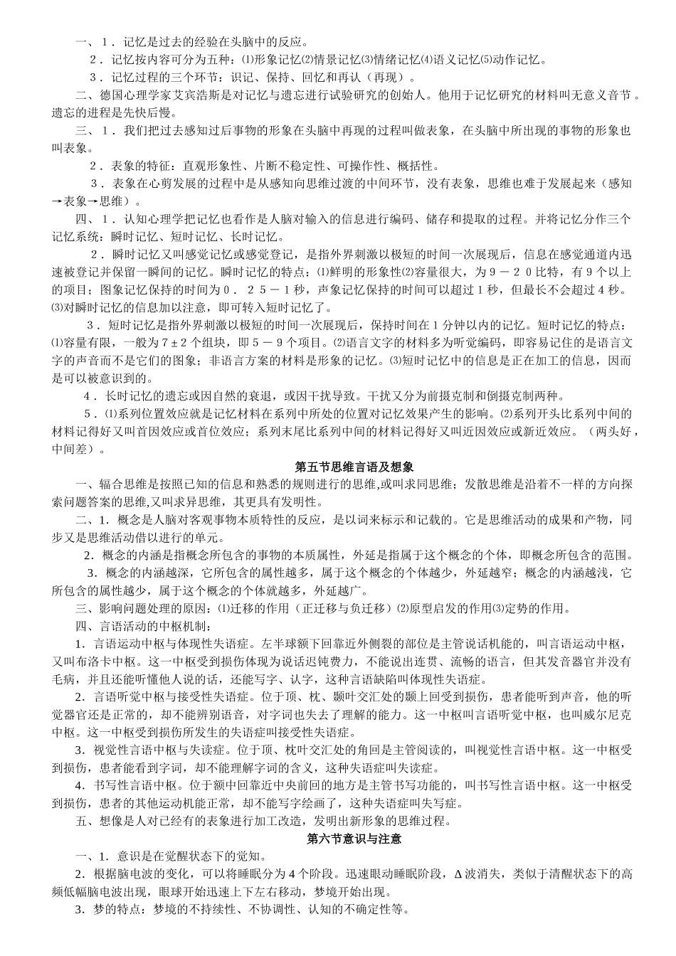 2025年心理咨询师复习重点_第3页