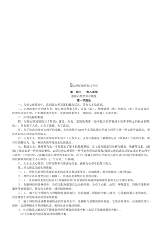 2025年心理咨询师复习重点