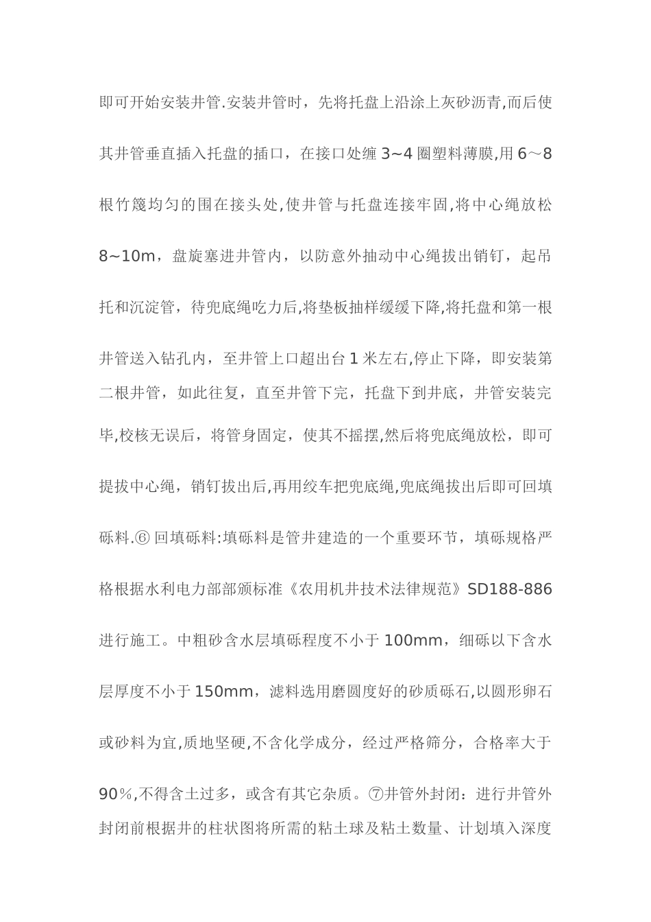 机电井工程施工技术方案_第3页