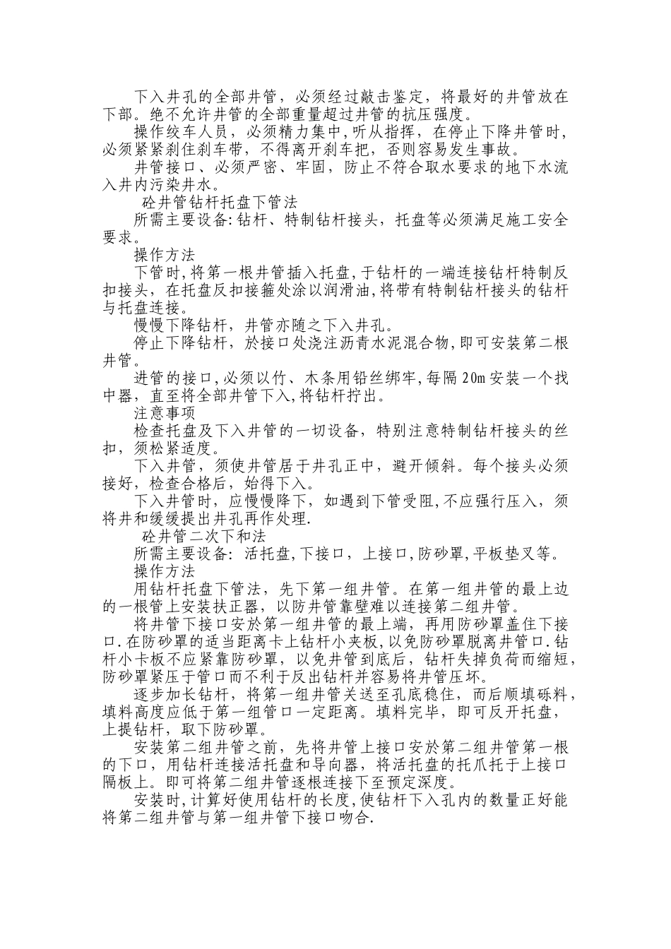 机电井施工技术要点_第3页