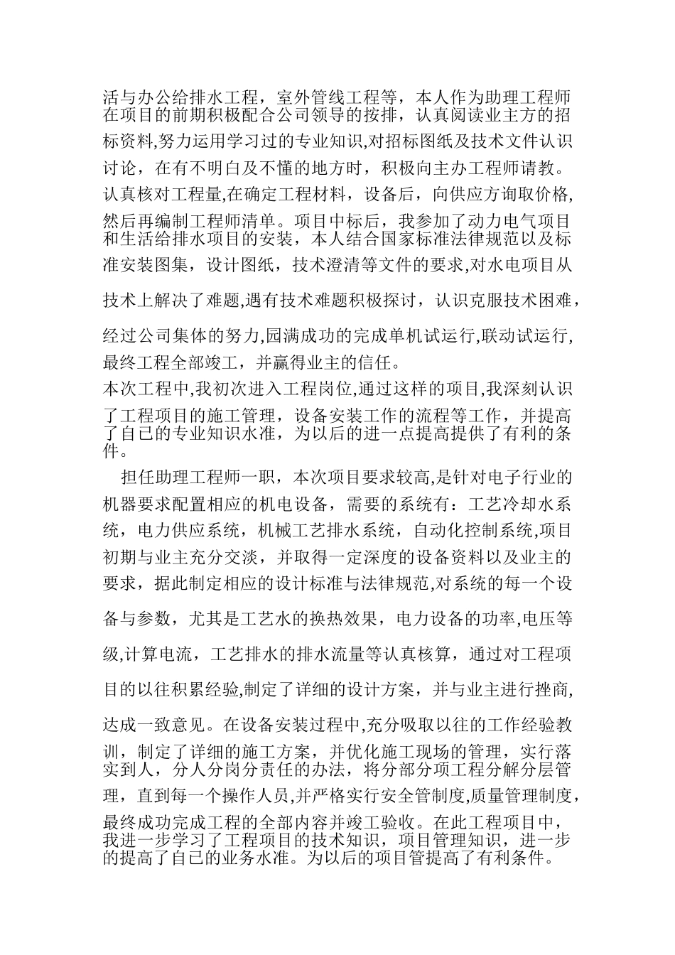 机电中级职称专业技术总结_第2页