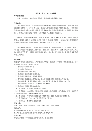 2025年湖北施工员工长考试报名